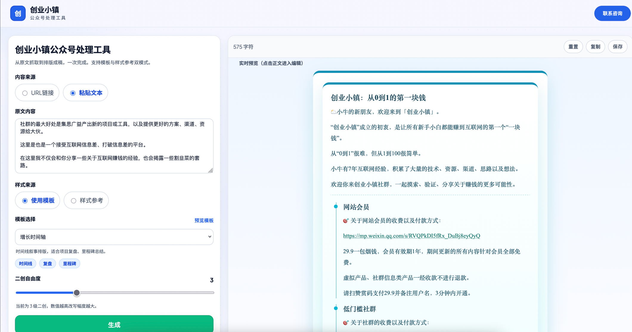 公众号格式转化二创工具-创业小镇