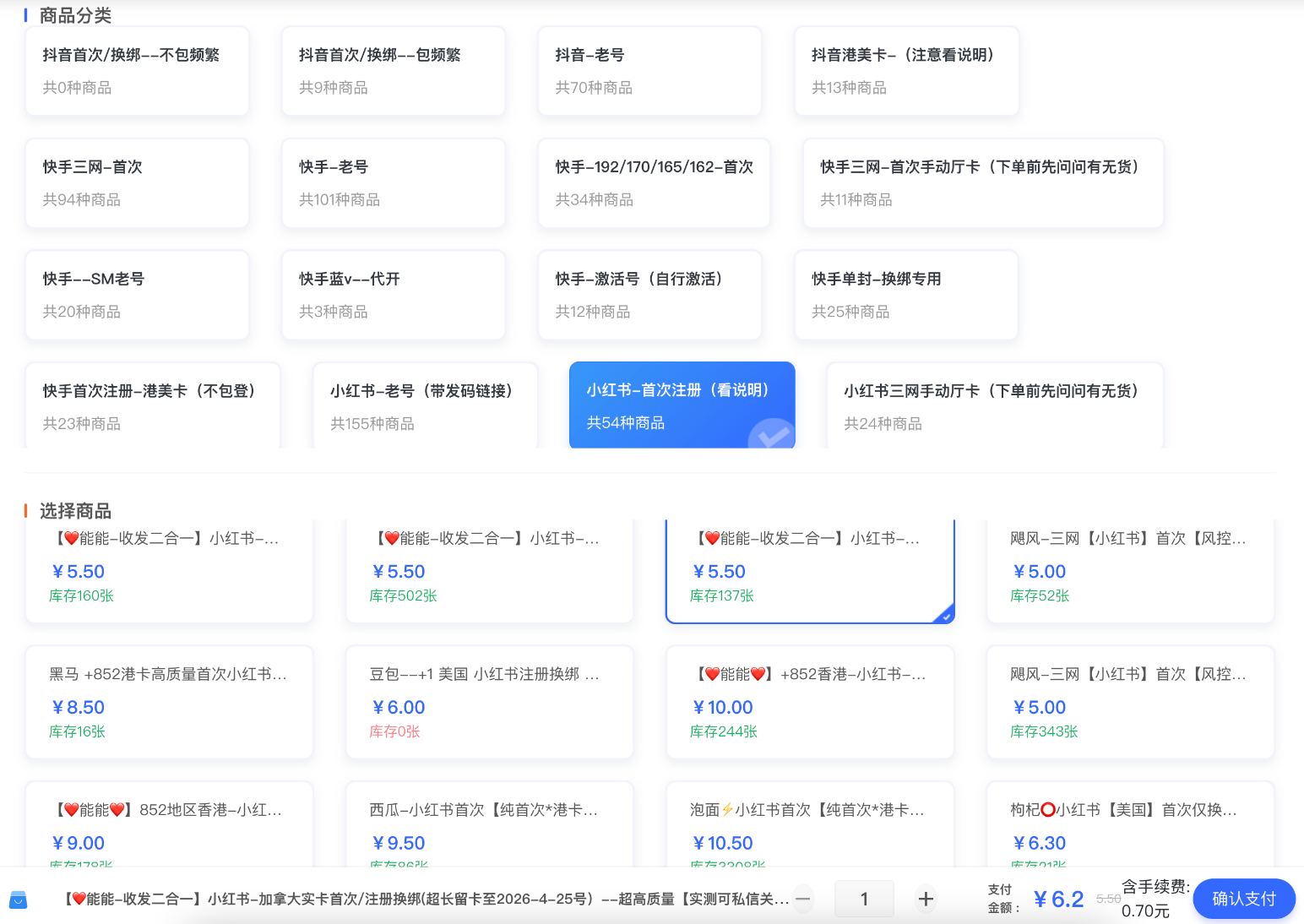 抖音 红薯 B站等账号号源渠道(3月18日已更新)-创业小镇