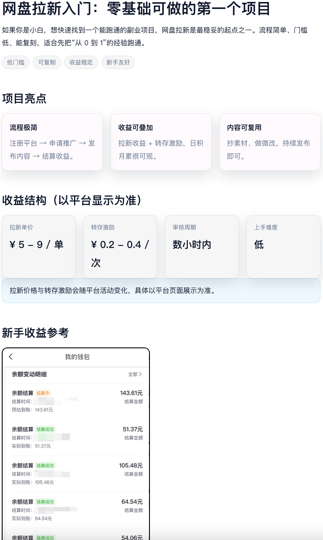 图片[1]-拉新渠道分享 单价在5-100不等.-创业小镇