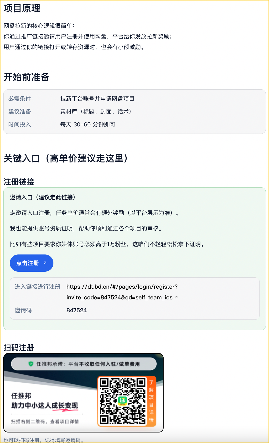 图片[2]-拉新渠道分享 单价在5-100不等.-创业小镇