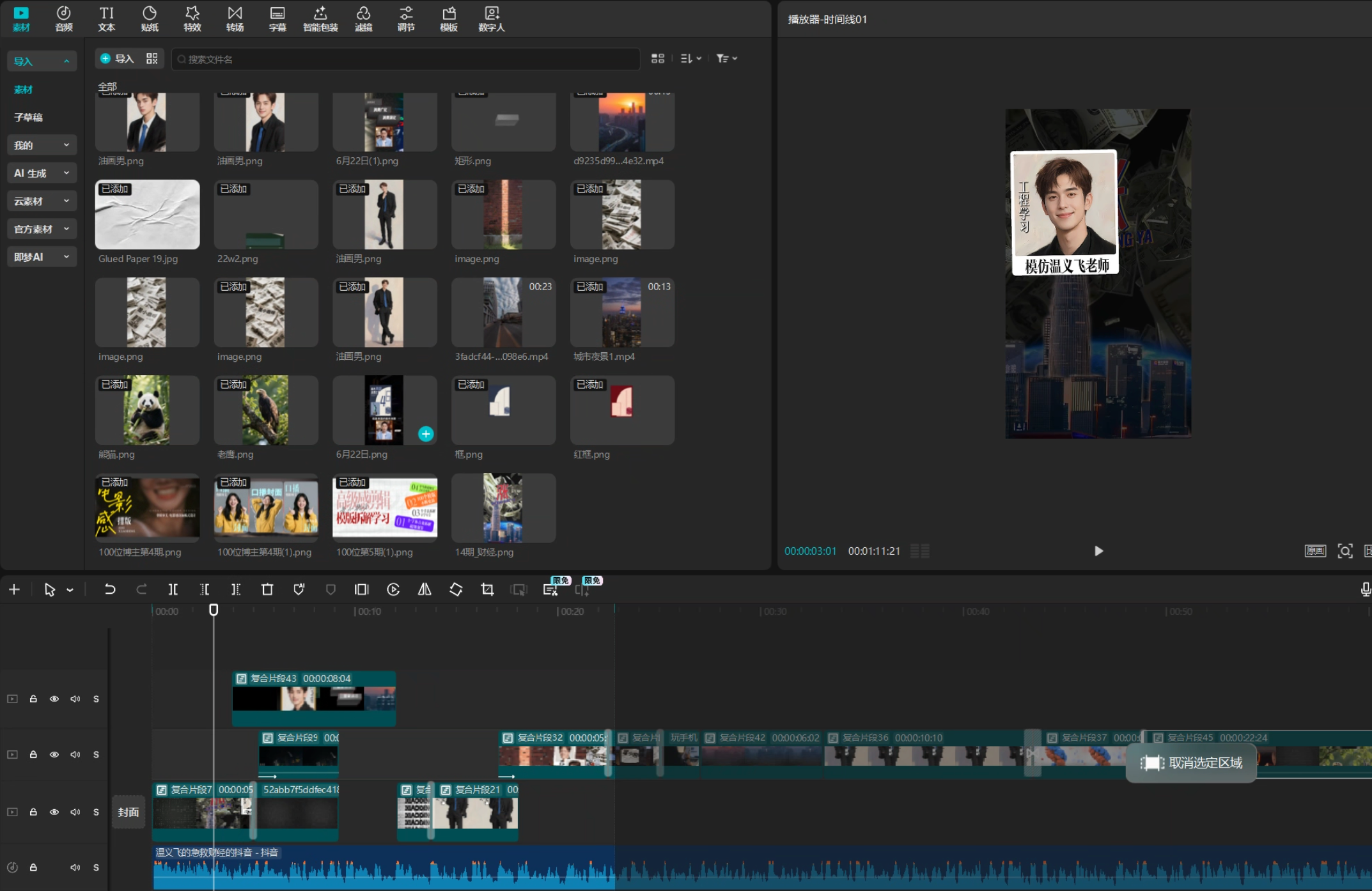 图片[2]-市面上知识博主剪出来的视频都很高级？怎么剪？-创业小镇