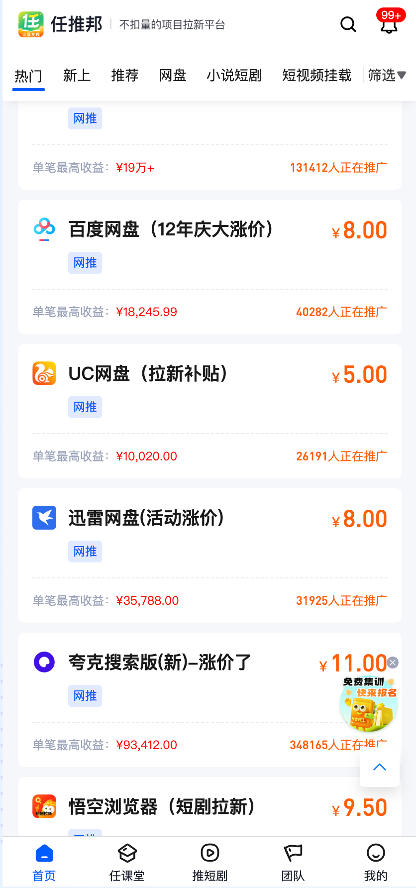 拉新渠道分享 单价在5-100不等.-创业小镇