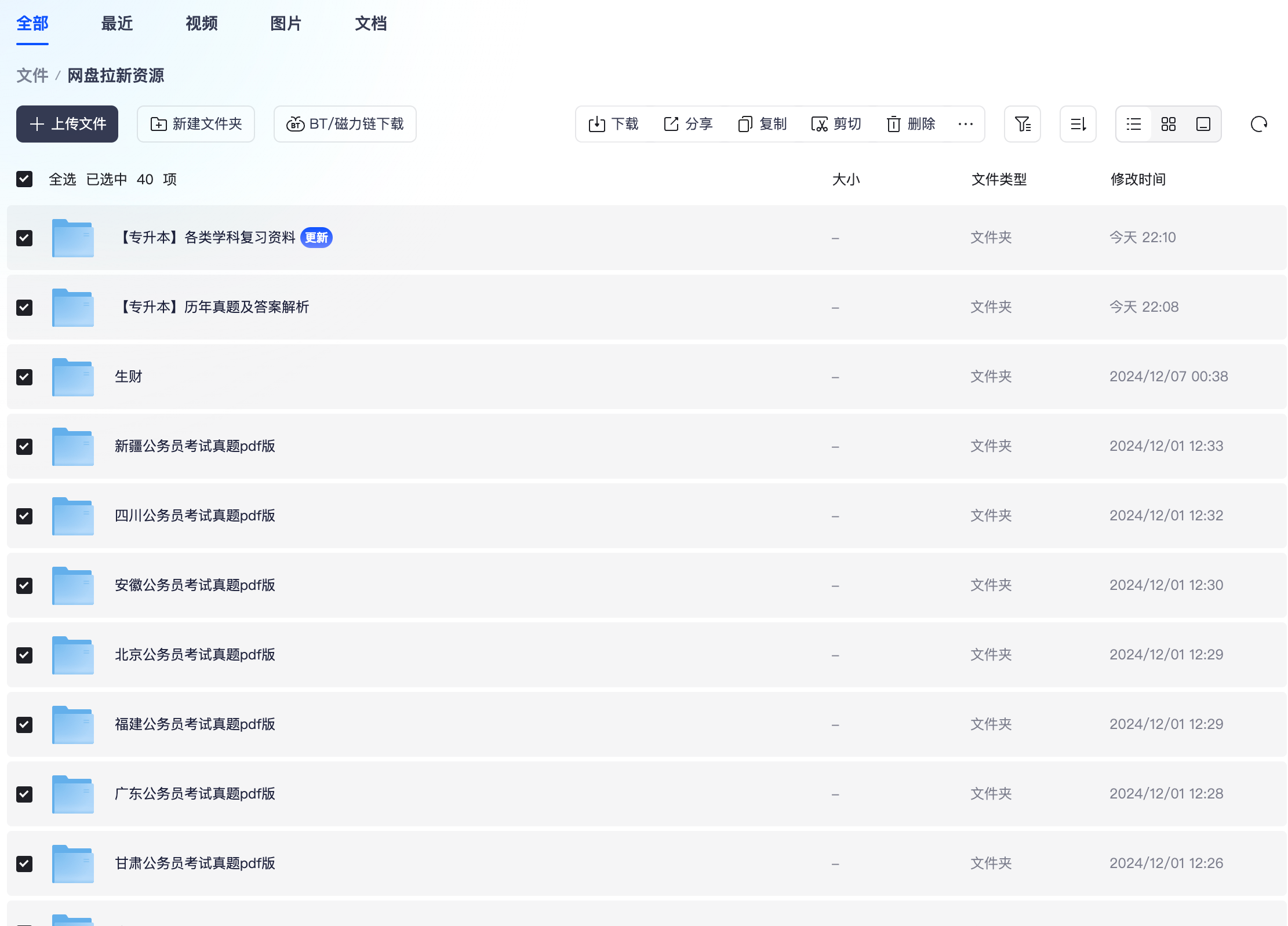 【夸克网盘拉新资源】全行业持续更新中..-创业小镇